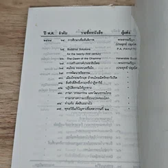 หนังสือ ทำแท้ง ตัดสินอย่างไร ชีวิตเริ่มต้นเมื่อไร การทำแท้งในทัศนะของพระพุทธศาสนา รูปที่ 7
