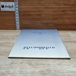หนังสือ การให้คือการได้ รูปที่ 5