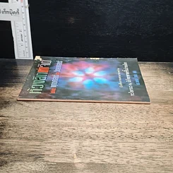 หนังสือ ห้วงลึกแห่งจิต ในทัศนะพุทธศาสตร์และวิทยาศาสตร์ รูปที่ 3