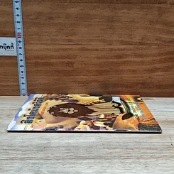 หนังสือ สิงโตมังสวิรัติ รูปที่ 3