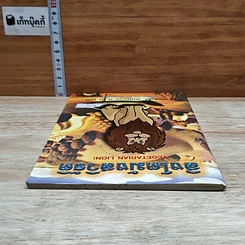 หนังสือ สิงโตมังสวิรัติ รูปที่ 5