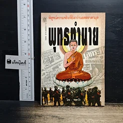 หนังสือ พุทรทํานาย