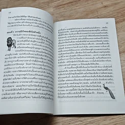 หนังสือ สิงโตมังสวิรัติ รูปที่ 7