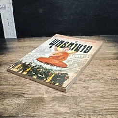 หนังสือ พุทรทํานาย รูปที่ 4