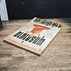 หนังสือ พุทรทํานาย รูปที่ 5