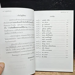 หนังสือ พุทรทํานาย รูปที่ 6