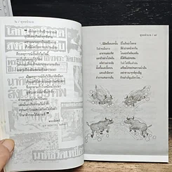 หนังสือ พุทรทํานาย รูปที่ 7