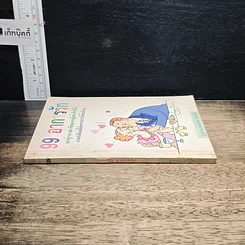 หนังสือ 99 อาการรัก รูปที่ 3