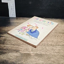 หนังสือ 99 อาการรัก รูปที่ 4