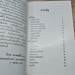 หนังสือ คนอ้วน รูปที่ 6