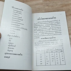 หนังสือ คนอ้วน รูปที่ 7