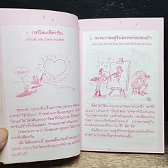 หนังสือ 99 อาการรัก รูปที่ 8