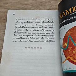 หนังสือ คนอ้วน รูปที่ 8