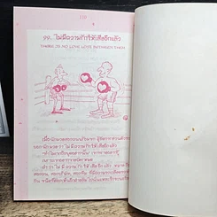หนังสือ 99 อาการรัก รูปที่ 9