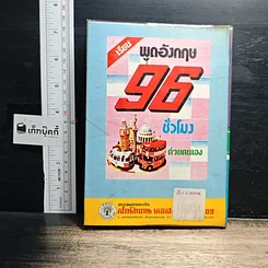 หนังสือ คำพังเพยสุภาษิตสุนทรภู่ รูปที่ 2