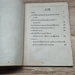 หนังสือ การออกกำลังกายในผู้สูงอายุ รูปที่ 6