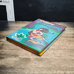 หนังสือ คำพังเพยสุภาษิตสุนทรภู่ รูปที่ 4