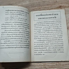 หนังสือ การออกกำลังกายในผู้สูงอายุ รูปที่ 7