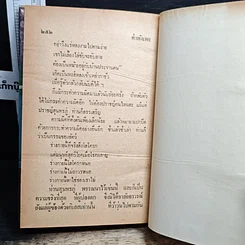 หนังสือ คำพังเพยสุภาษิตสุนทรภู่ รูปที่ 9