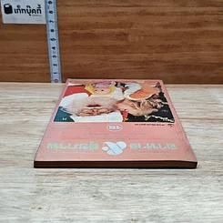 หนังสือ อาหาร & สุขภาพ ฉบับที่ 15 รูปที่ 5