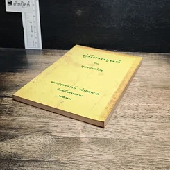 หนังสือ คู่มือมนุษย์ รูปที่ 4