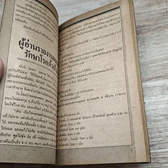 หนังสือ อาหาร & สุขภาพ ฉบับที่ 15 รูปที่ 6