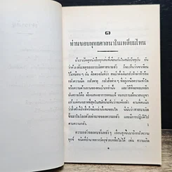 หนังสือ คู่มือมนุษย์ รูปที่ 10