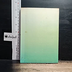 หนังสือ ความเข้าใจเรื่องชีวิต รูปที่ 2