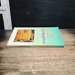 หนังสือ ความเข้าใจเรื่องชีวิต รูปที่ 3
