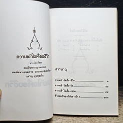 หนังสือ ความเข้าใจเรื่องชีวิต รูปที่ 6