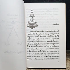 หนังสือ ความเข้าใจเรื่องชีวิต รูปที่ 7