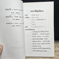 หนังสือ พระพุทธะกับวิทยาศาสตร์ รูปที่ 6
