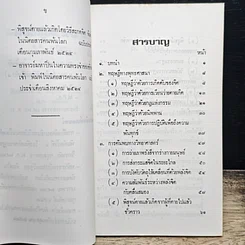 หนังสือ พระพุทธะกับวิทยาศาสตร์ รูปที่ 7