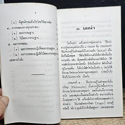 หนังสือ พระพุทธะกับวิทยาศาสตร์ รูปที่ 8