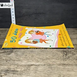 หนังสือ 50 คำถาม ไขรหัสรัก รหัสใจ รูปที่ 2
