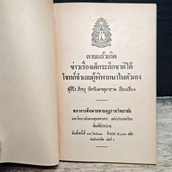 หนังสือ ตายแล้วเกิด ข่าวเรื่องเด็กระลึกชาติได้ โจทก์จำเลยผู้พิพากษาในตัวเอง รูปที่ 6