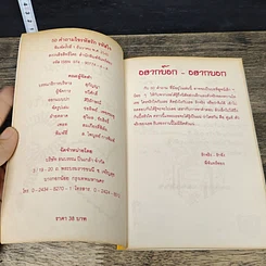 หนังสือ 50 คำถาม ไขรหัสรัก รหัสใจ รูปที่ 6