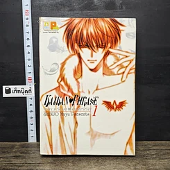 หนังสือ จังหวะร็อคดนตรีรัก เล่ม 1