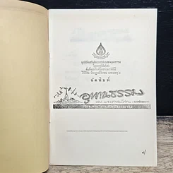 หนังสือ อุทานธรรม ของ พระศาสนโศภน รูปที่ 6