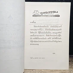 หนังสือ อุทานธรรม ของ พระศาสนโศภน รูปที่ 7