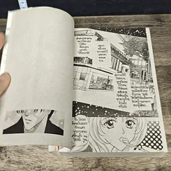 หนังสือ จังหวะร็อคดนตรีรัก เล่ม 1 รูปที่ 6
