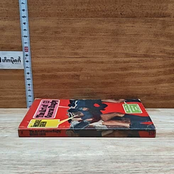 หนังสือ The Art of Coarse Rugby รูปที่ 3