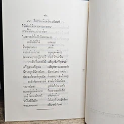 หนังสือ อุทานธรรม ของ พระศาสนโศภน รูปที่ 9