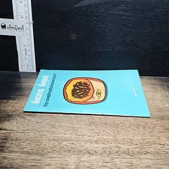 หนังสือ ยิ่งฉลาด ซึ่งทุกข์ รูปที่ 3