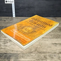 หนังสือ ลง(ทุน)ทองให้ทำเงิน ยุทธวิธีปกป้องและสร้างความมั่งคั่งด้วยทองคำ รูปที่ 3