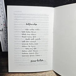 หนังสือ ยิ่งฉลาด ซึ่งทุกข์ รูปที่ 8