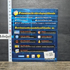 หนังสือ แบไต๋แครกเกอร์ Hack โปรแกรมมาใช้ฟรีๆ รูปที่ 5