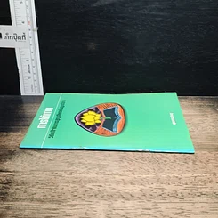 หนังสือ การให้ทาน วิธีแก้ไขในการสูญเสียอย่างถูกต้อง รูปที่ 3