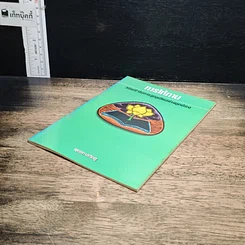 หนังสือ การให้ทาน วิธีแก้ไขในการสูญเสียอย่างถูกต้อง รูปที่ 4