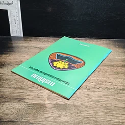 หนังสือ การให้ทาน วิธีแก้ไขในการสูญเสียอย่างถูกต้อง รูปที่ 5
